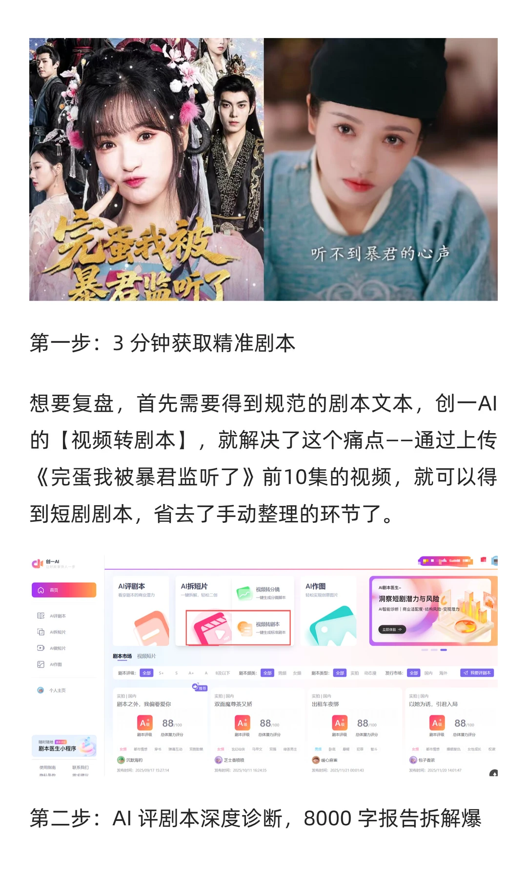 拆解2025爆款短剧《完蛋我被暴君监听了》