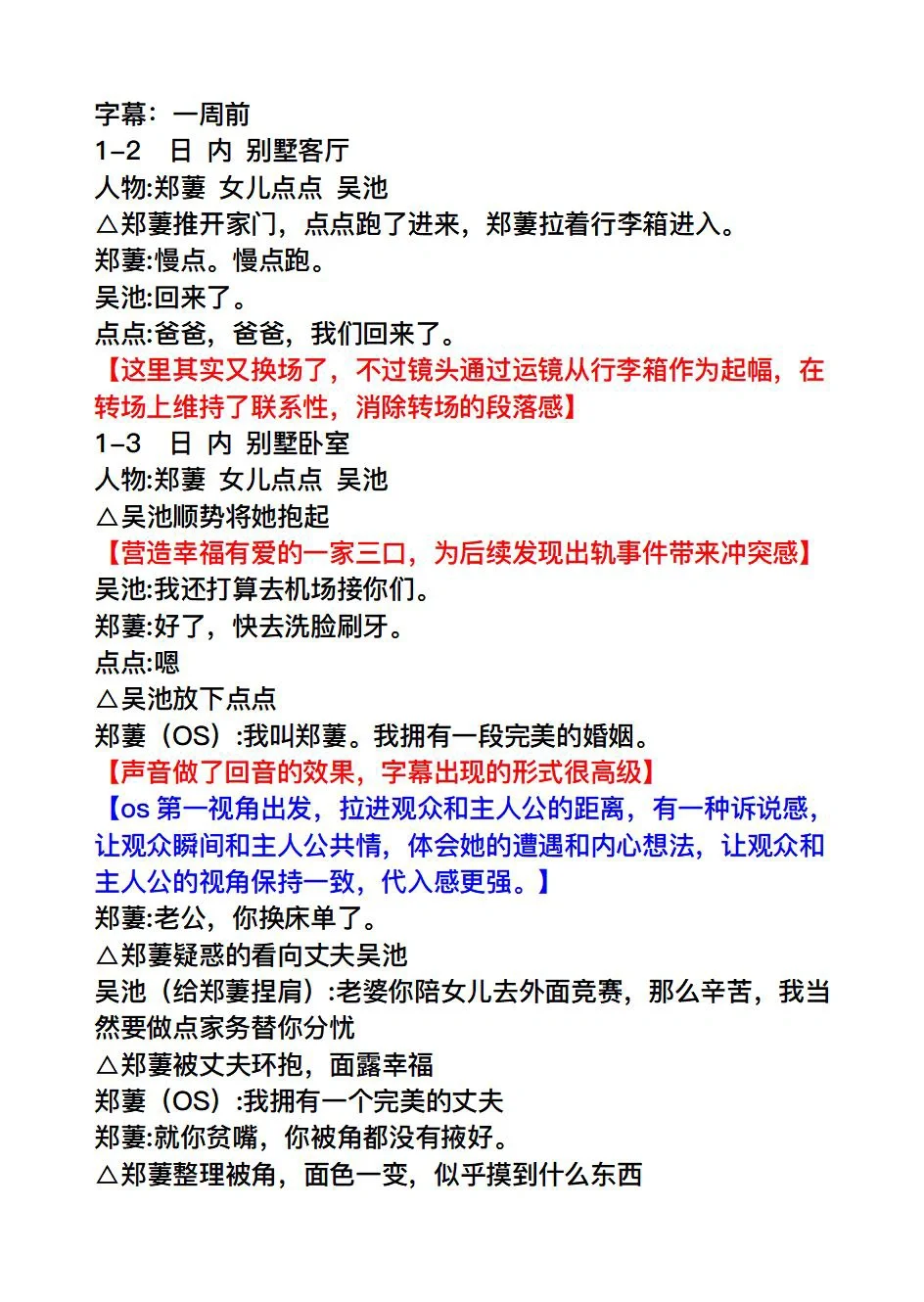 短剧编剧必看｜爆款剧《引她入室》扒片学习