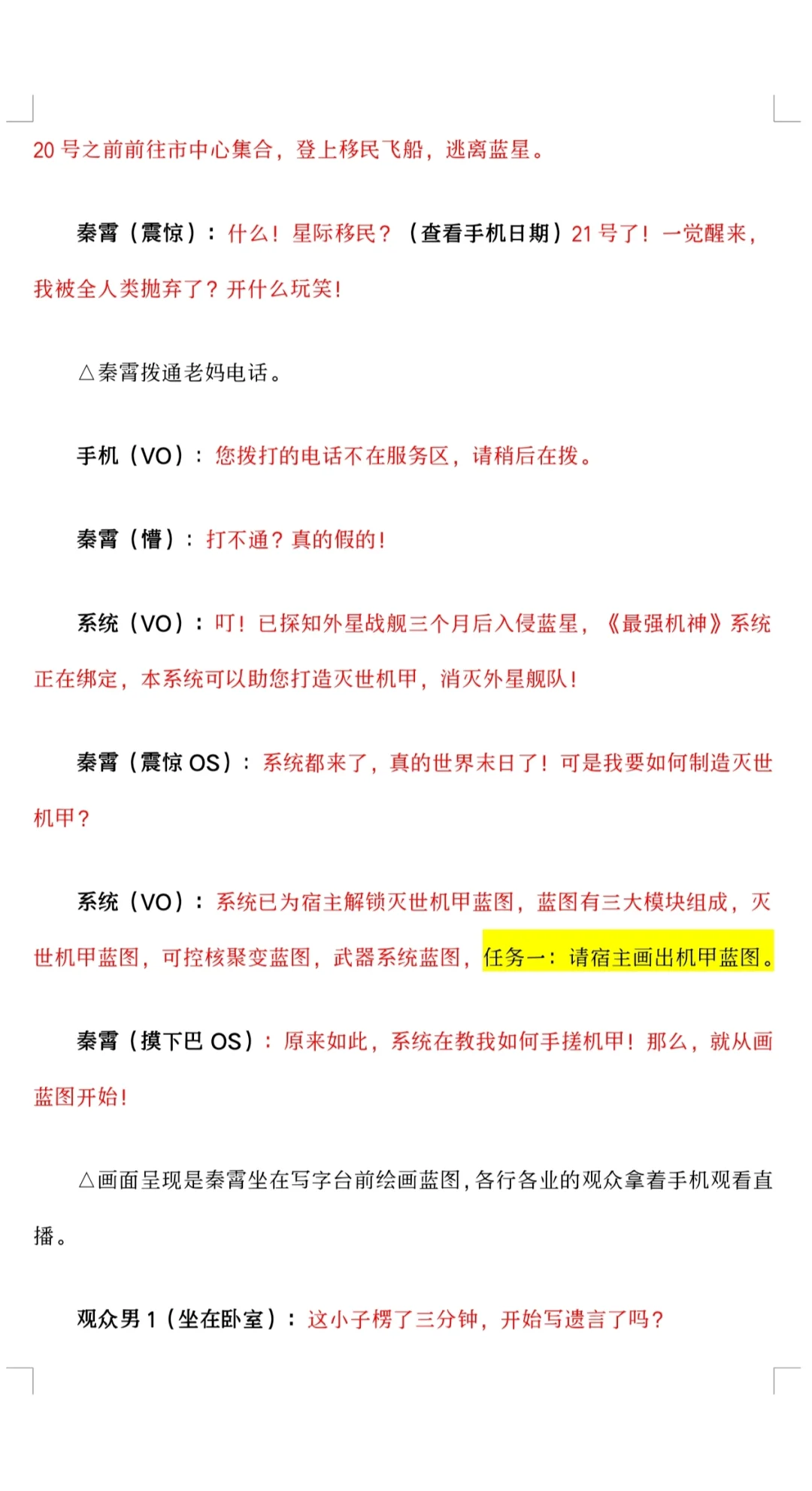 动态漫短剧 剧本格式模板