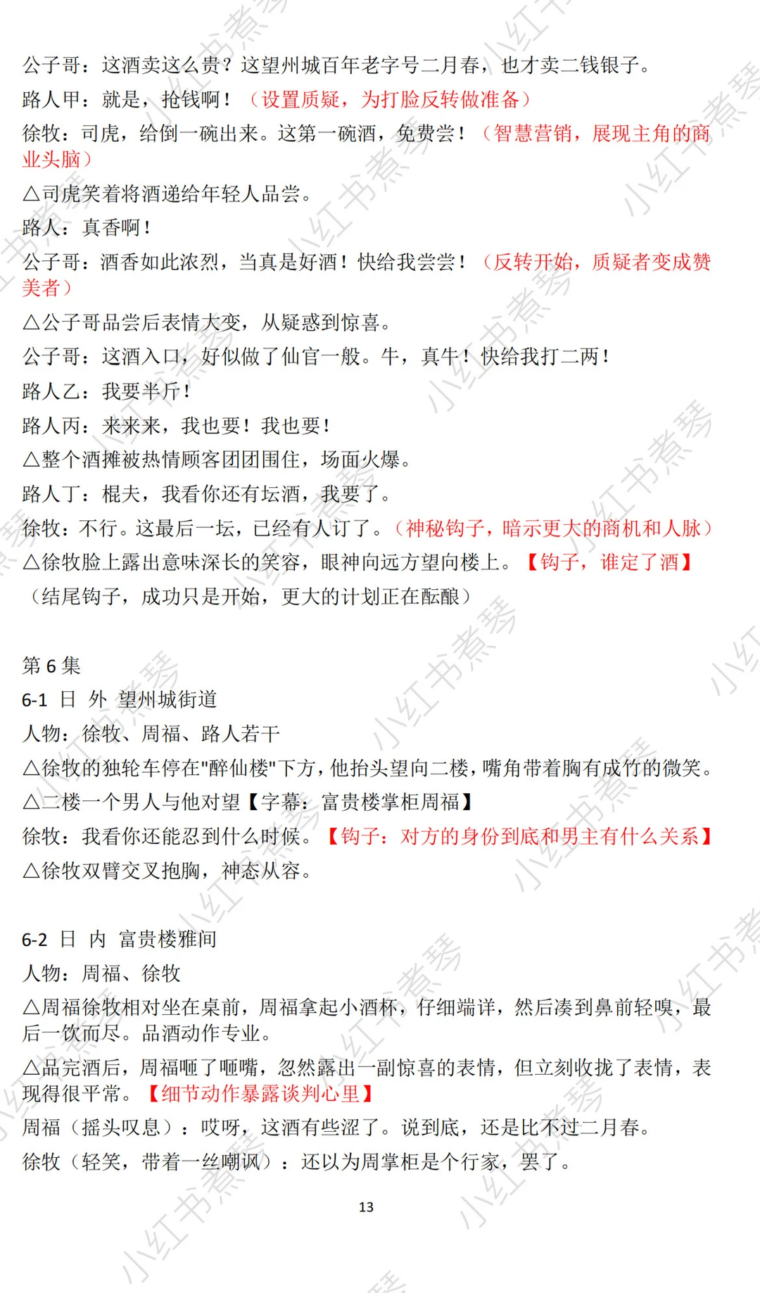 《一品布衣》爆款短剧剧本1-105集拆解笔记