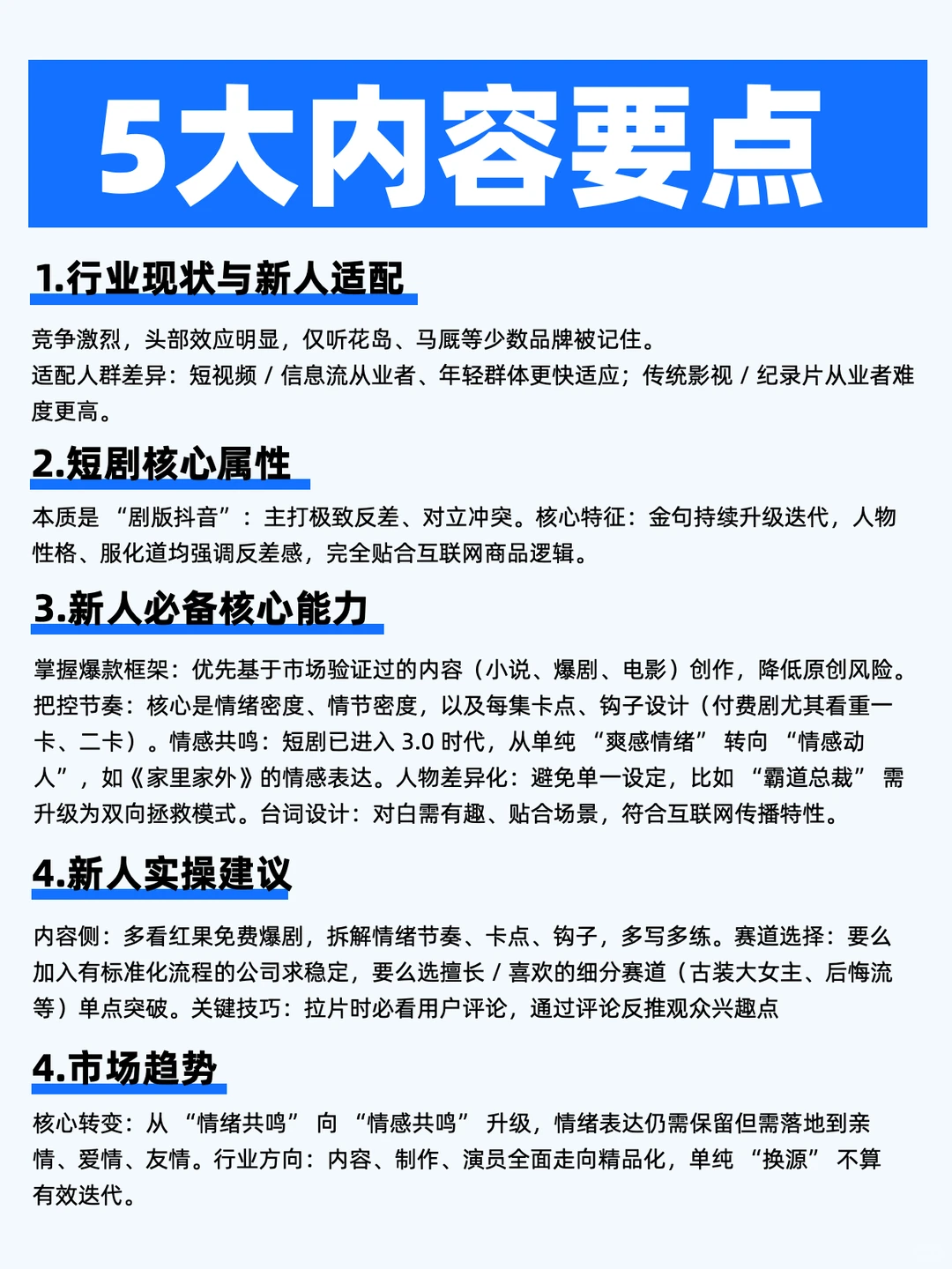 看透短剧的本质，在投稿界大杀四方