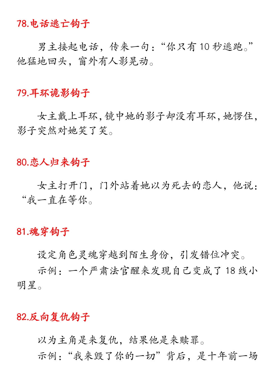 短剧写作的100个钩子（二）