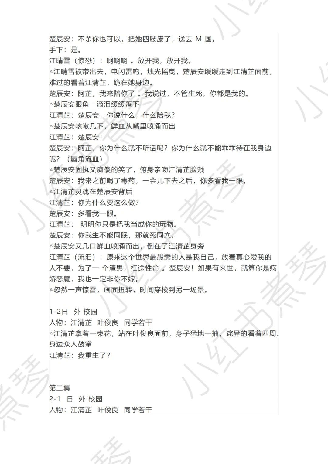 《撕夜》短剧剧本复刻1-10集