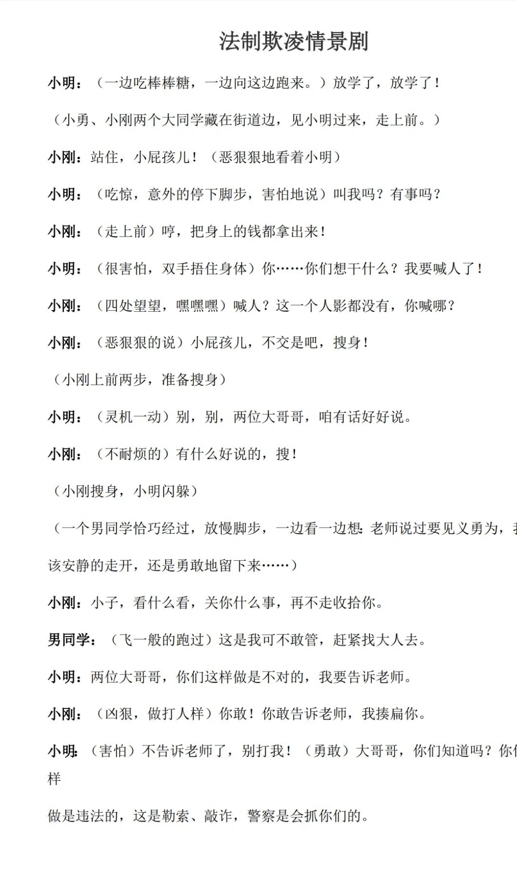 普法教育短剧脚本