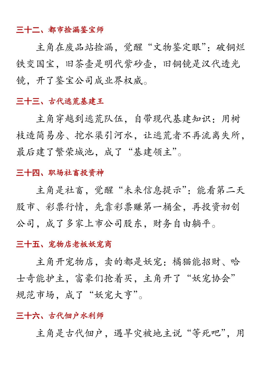 男频短剧50个爆火梗！用好能杀出圈！