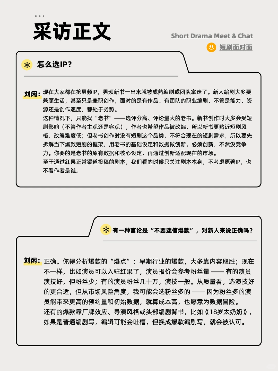 找到短剧中的爆款框架，轻松过红果