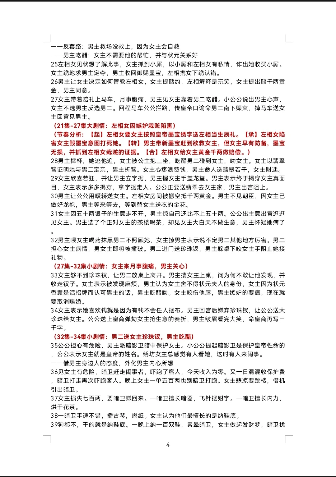 《千金谋》首日播放量破亿的剧本学起来！