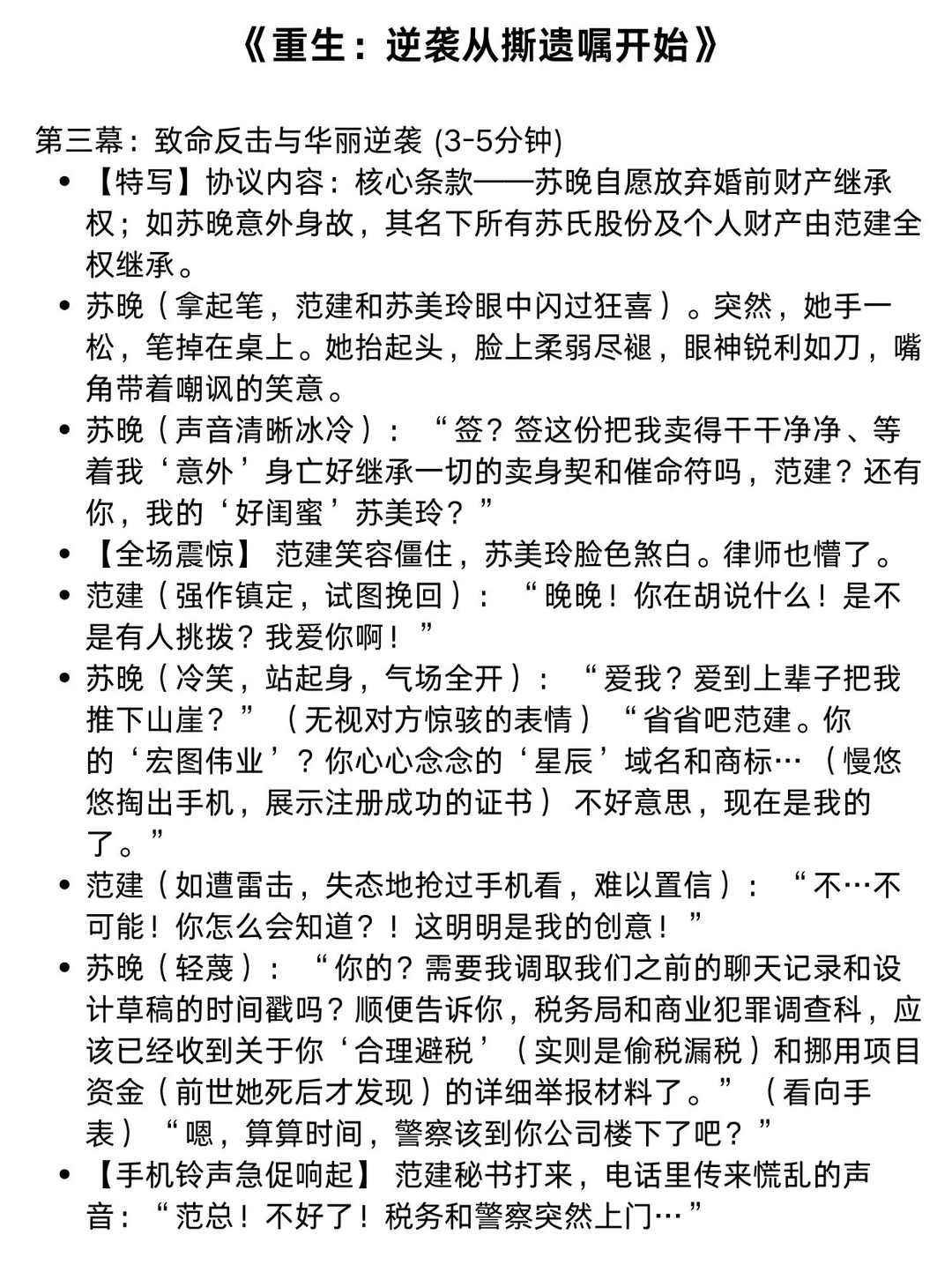 重生逆袭短剧剧本，你也可以！