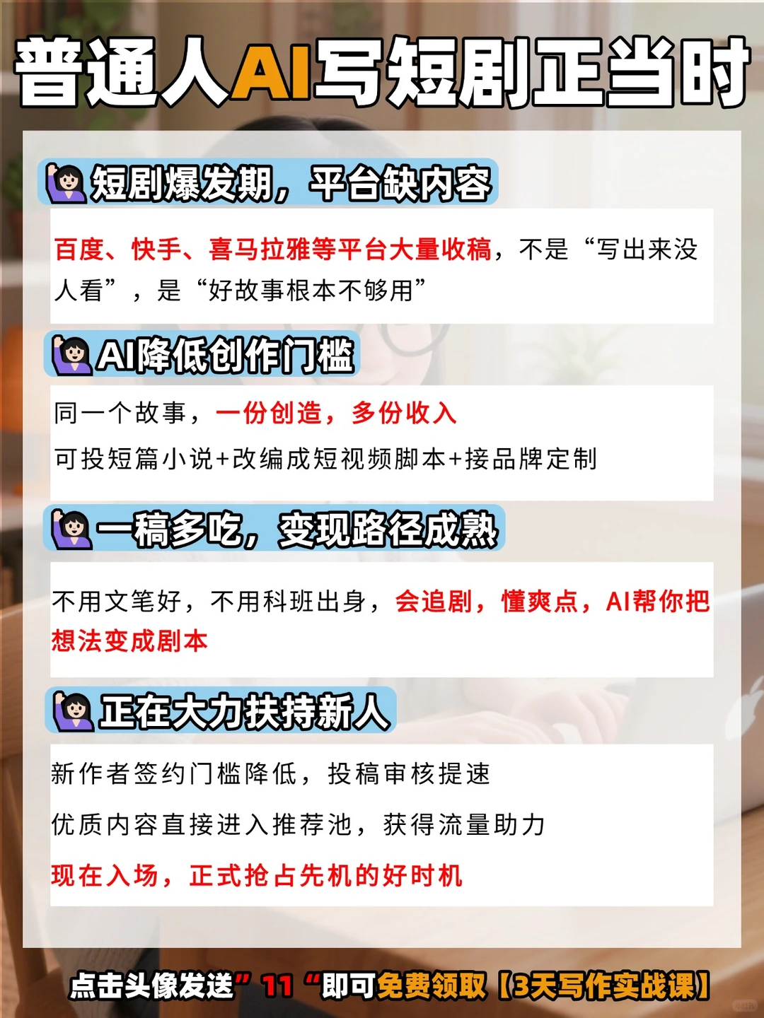 下班2小时！AI写甜宠短剧💥新手首投过稿