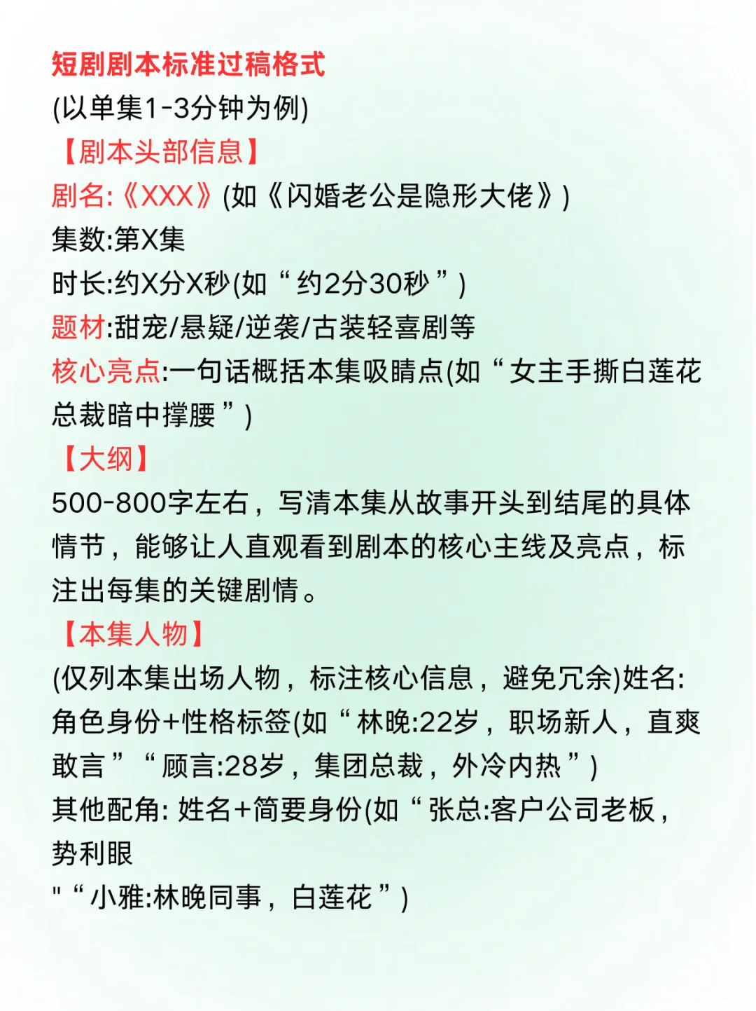 干干净净的过稿短剧剧本格式