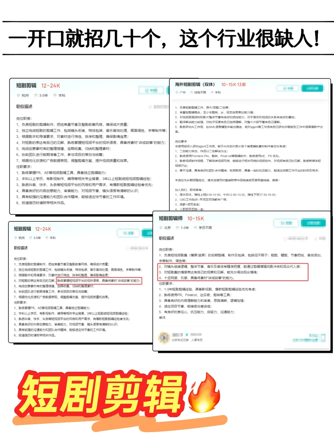这个行业缺人真的很缺人！一开口就招几十个