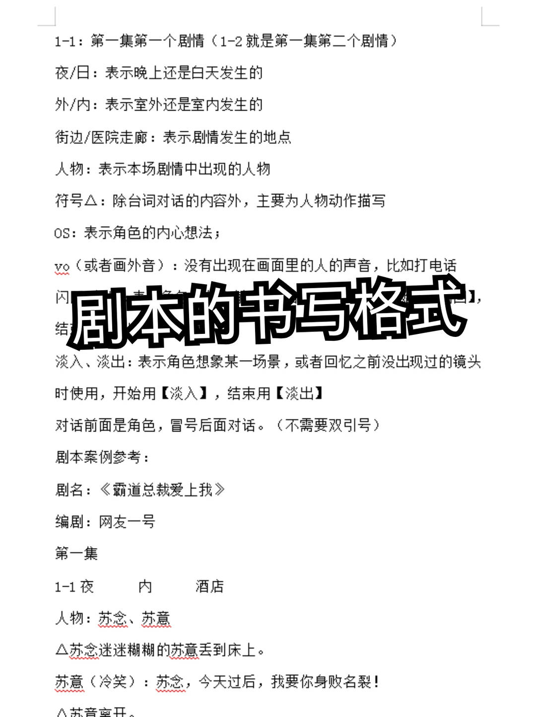 短剧新人写剧本，照着模板套用就OK了！