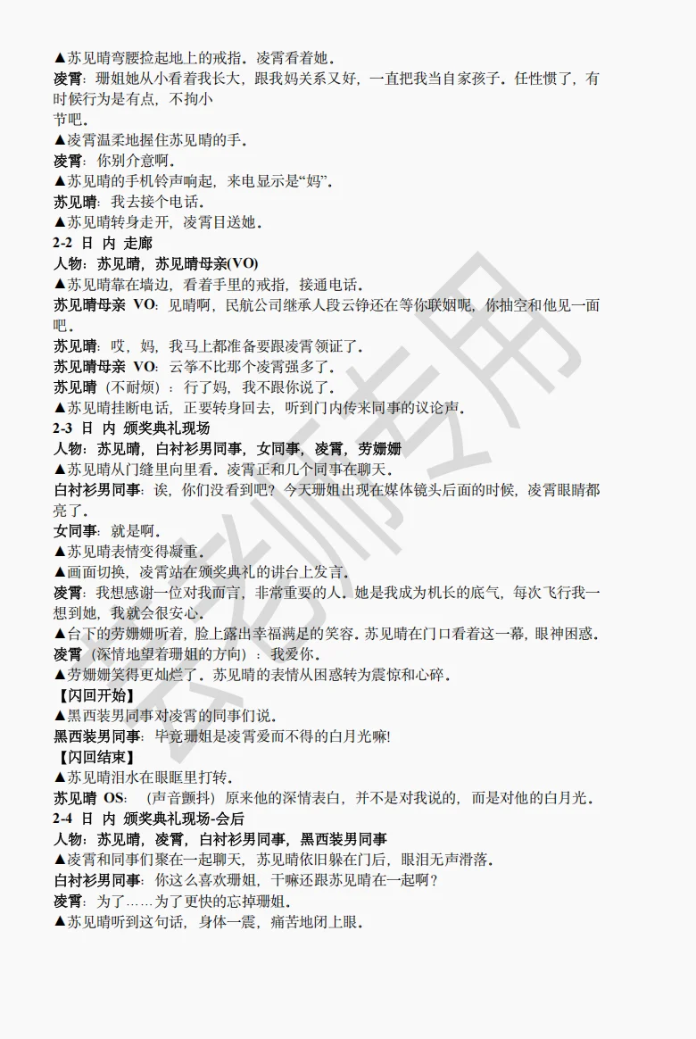 《机长先生，你的未婚妻嫁人了》短剧剧本