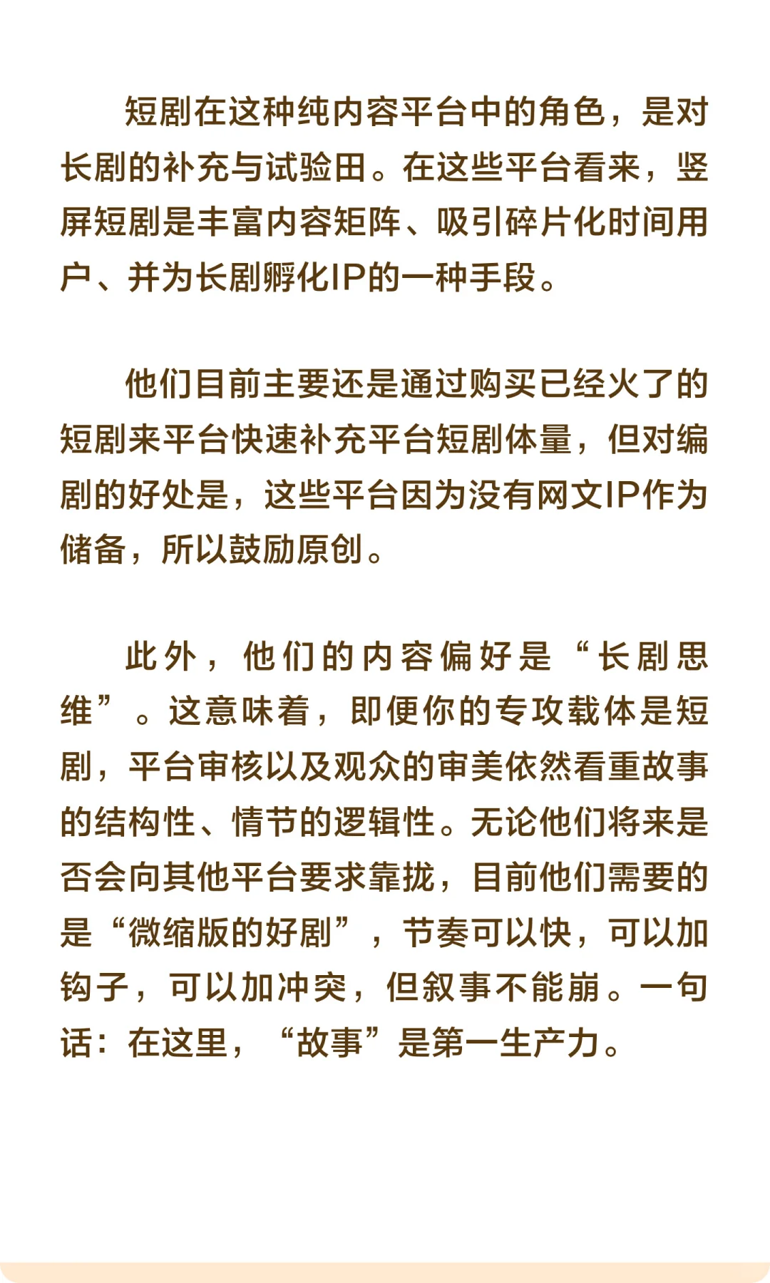 腾讯和红果选择的不是同一种短剧剧本