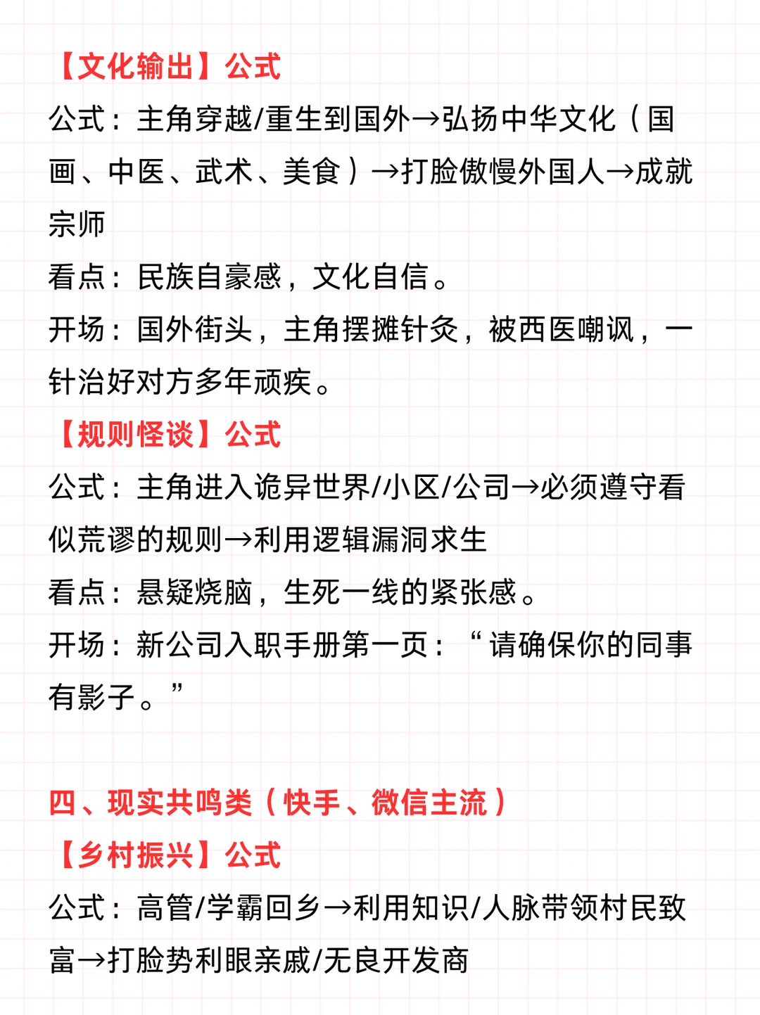 短剧剧本20个爆款题材公式
