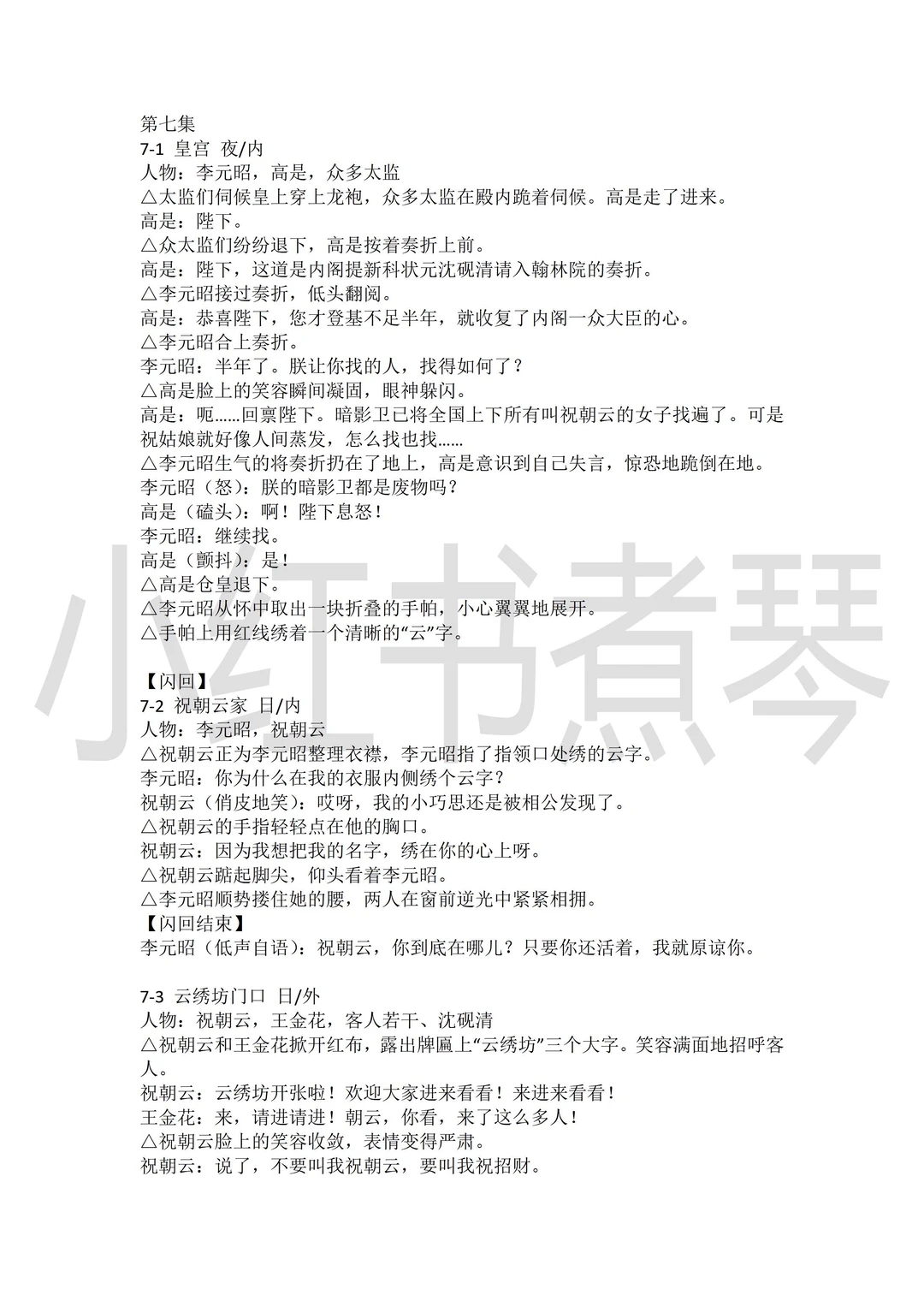 《千金谋》短剧剧本1-82集