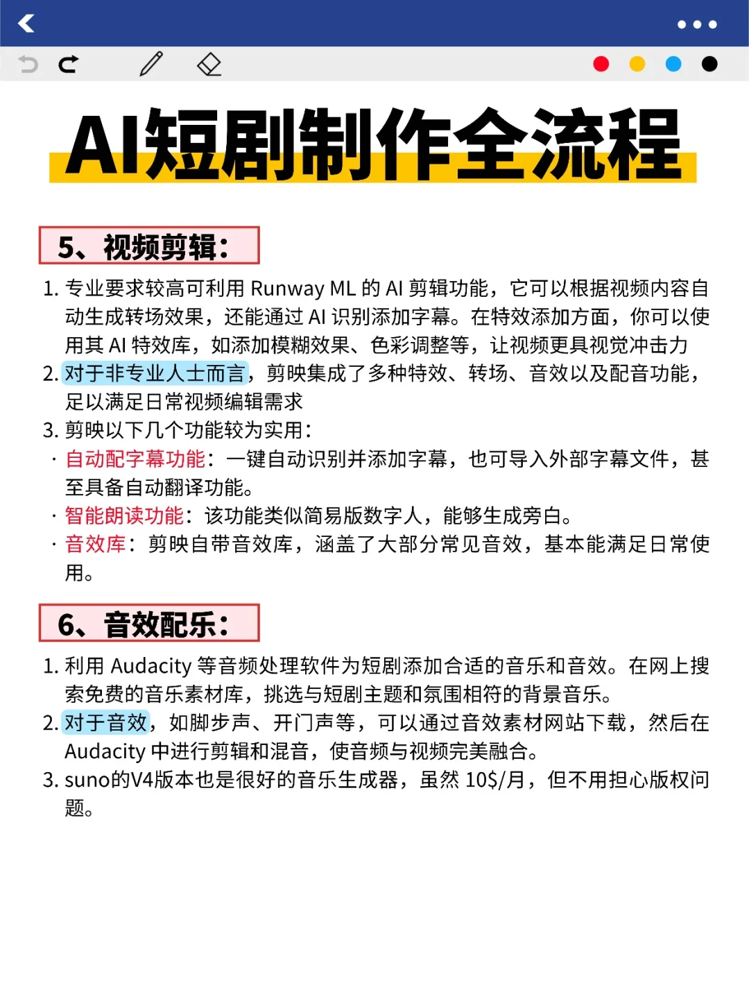 AI短剧制作流程（总结版）