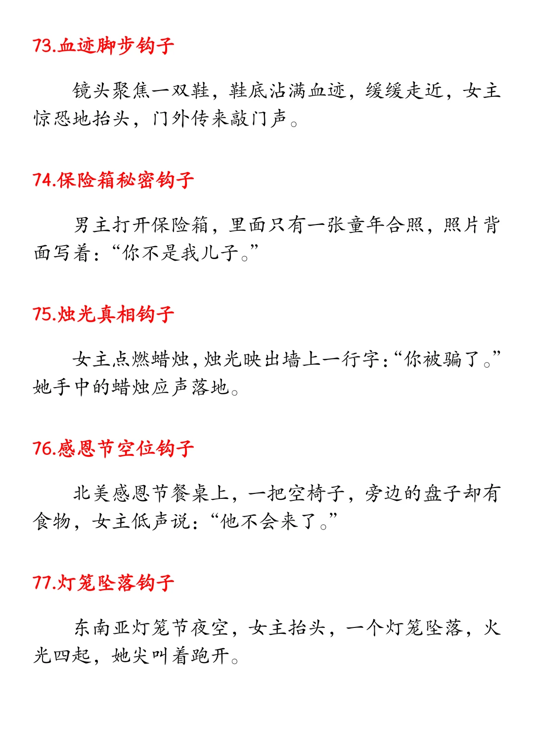 短剧写作的100个钩子（二）