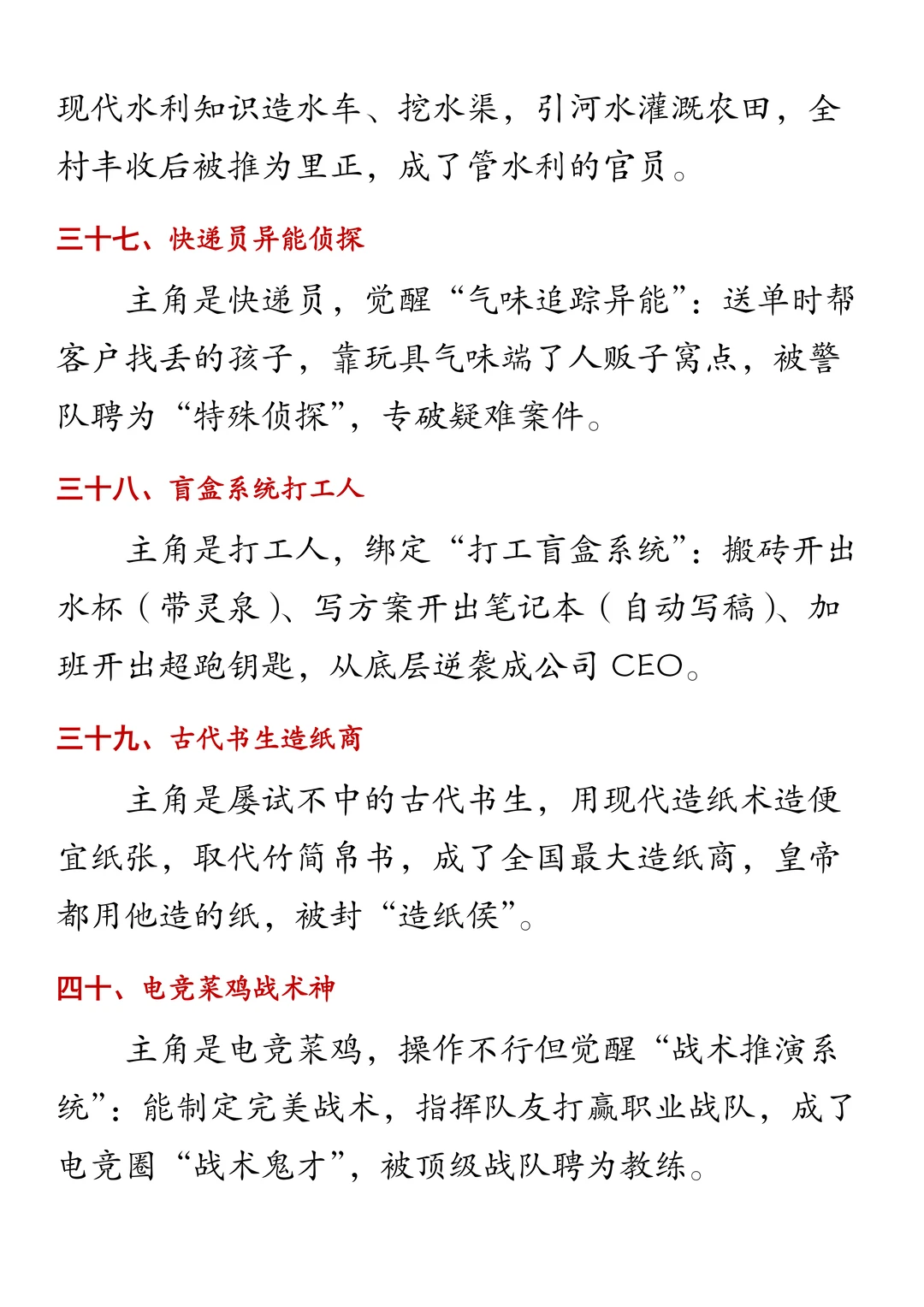 男频短剧50个爆火梗！用好能杀出圈！