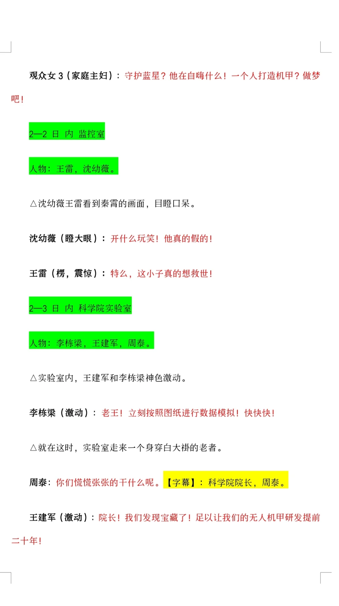 动态漫短剧 剧本格式模板