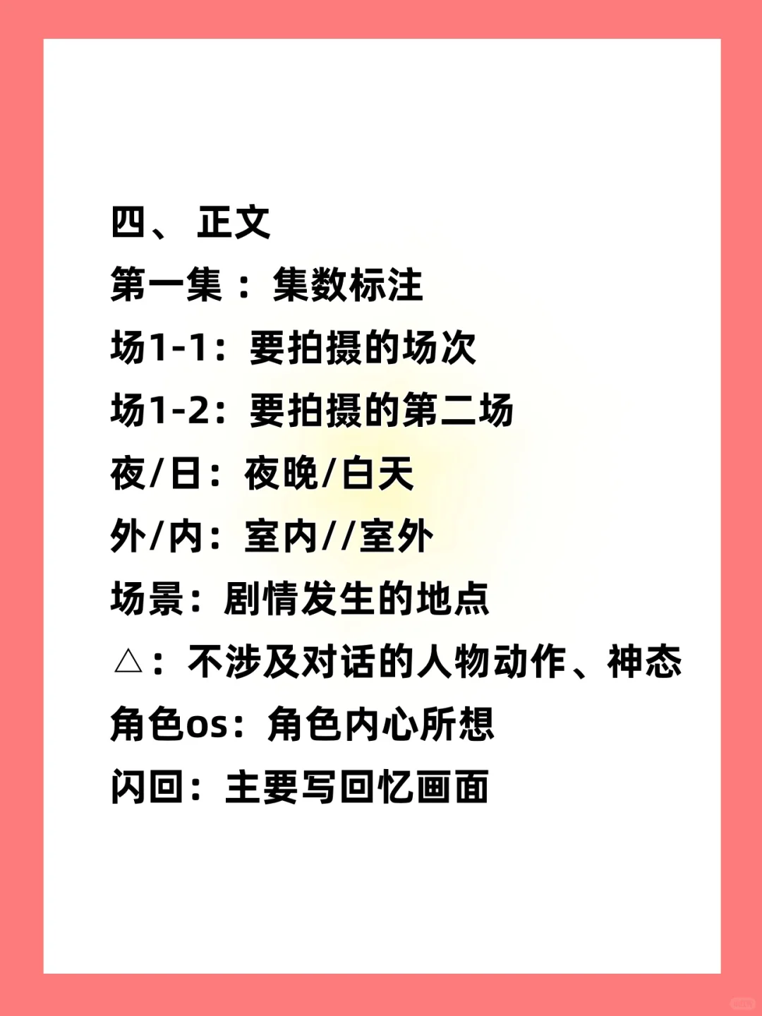 短剧剧本格式来啦！！