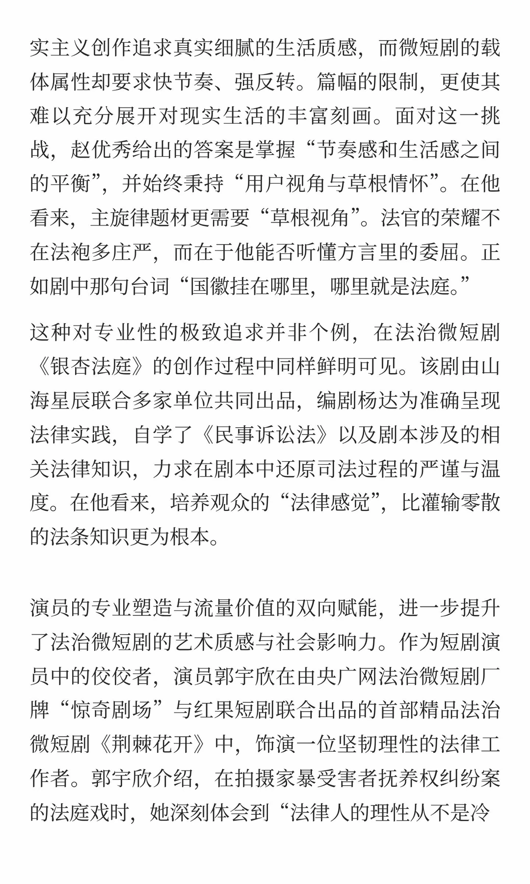 法治微短剧的破局与破圈｜短剧行业采访