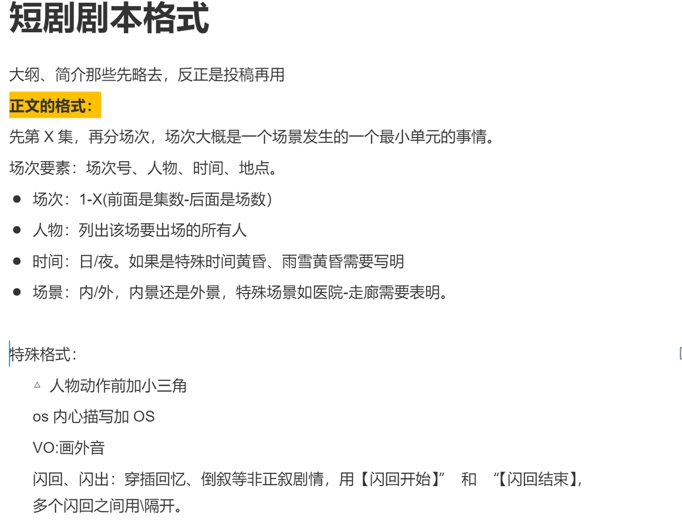 挑战从零写短剧day1