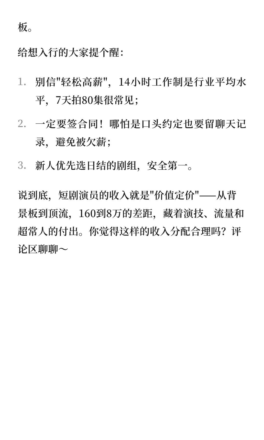 短剧演员收入大揭秘！日薪160到8万？真相太
