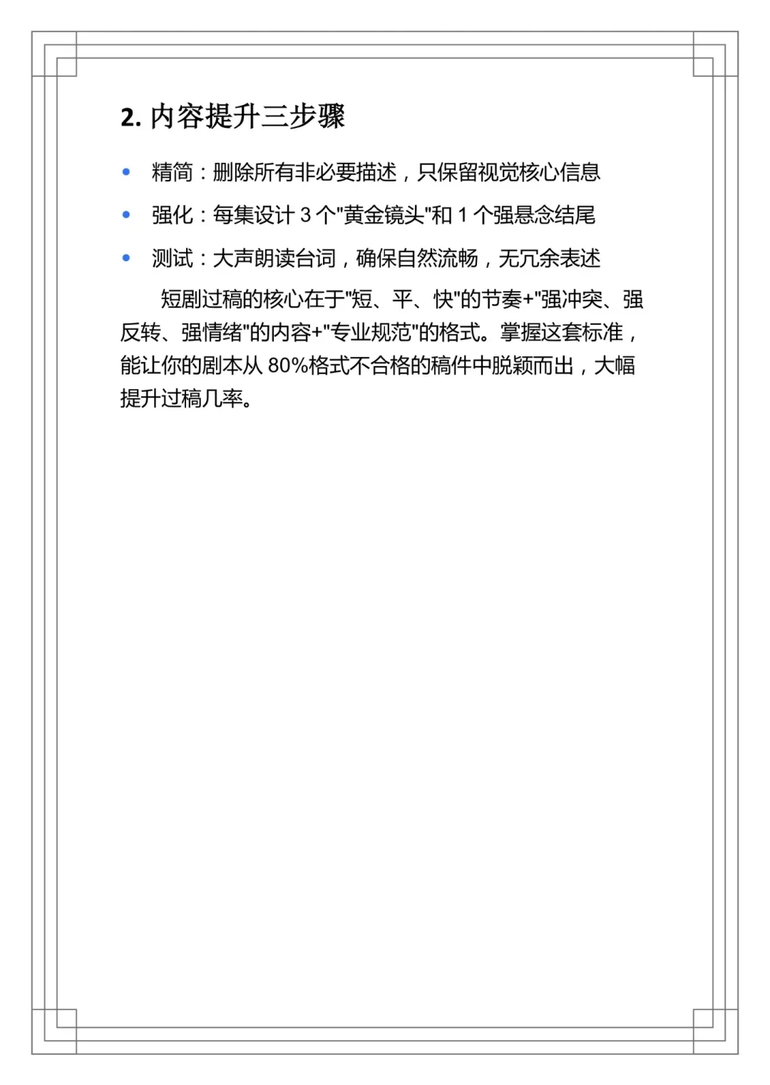 新手写短剧不踩坑的标准格式