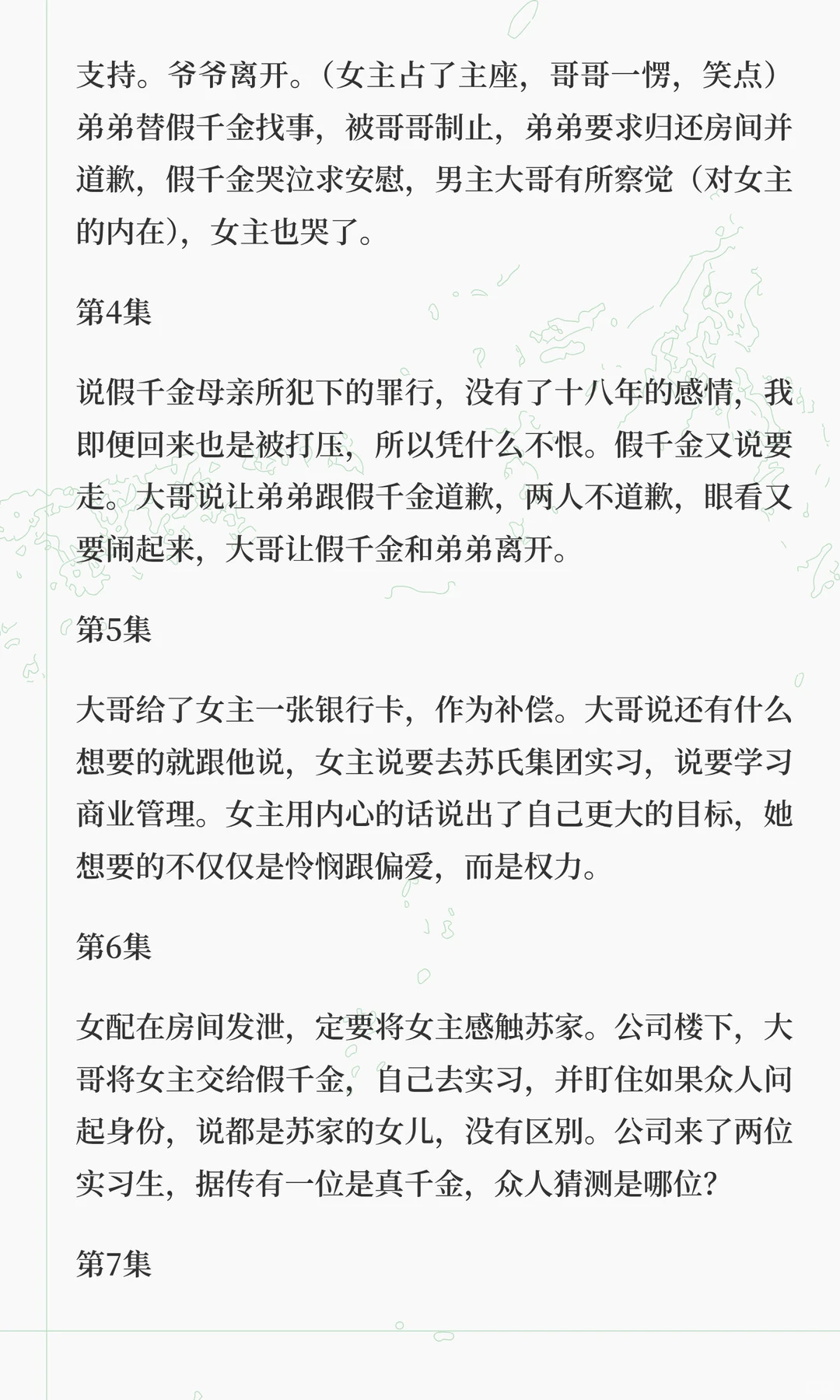 短剧拆解《大胆！哀家才是真千金》