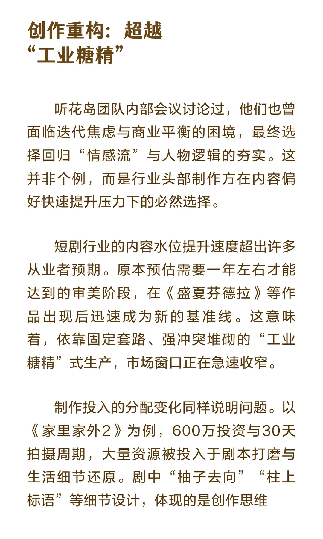 短剧进入“正餐时代”‖再议《家里家外》