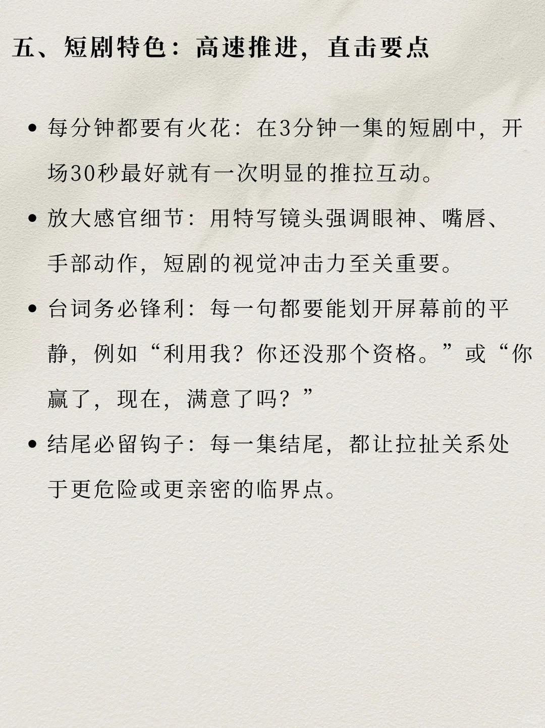 短剧如何描写“极限拉扯”