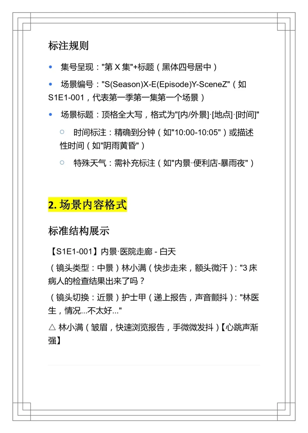 新手写短剧不踩坑的标准格式