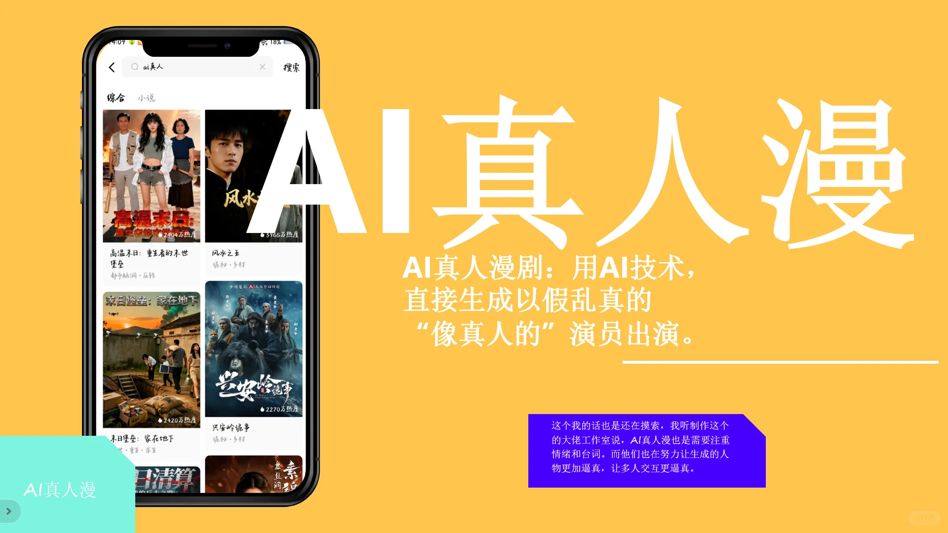 动态漫，沙雕漫，AI真人漫和真人短剧区别