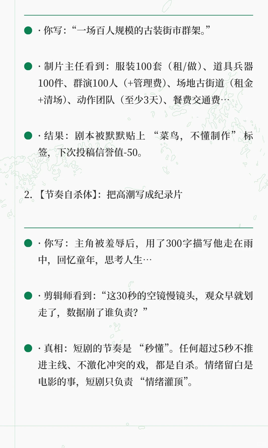 🔥 拒稿真相：你的剧本不是“不好”