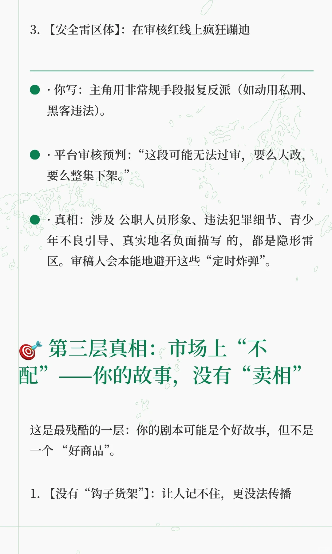 🔥 拒稿真相：你的剧本不是“不好”