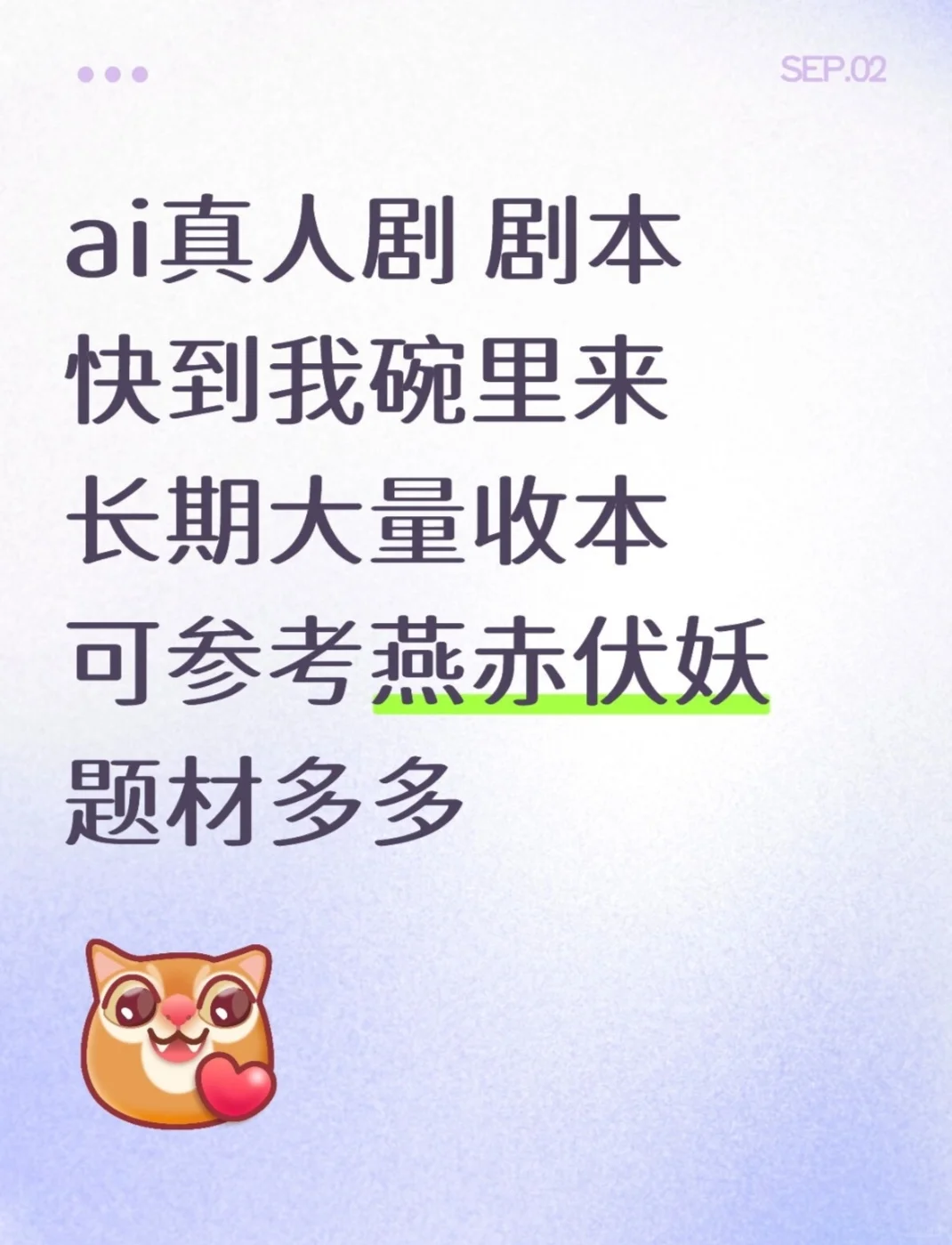 剧本！ai剧本！剧本！ai剧本！