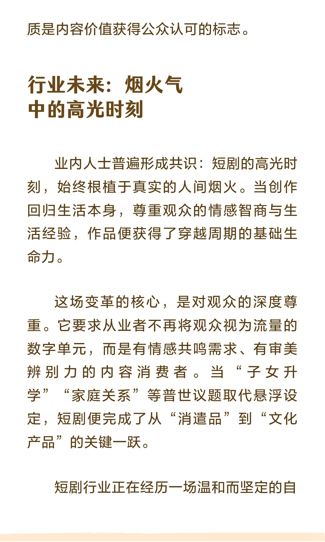 短剧进入“正餐时代”‖再议《家里家外》