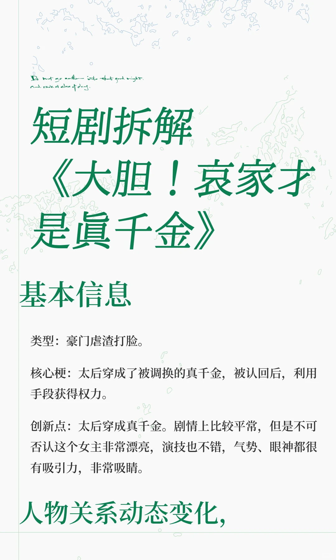 短剧拆解《大胆！哀家才是真千金》