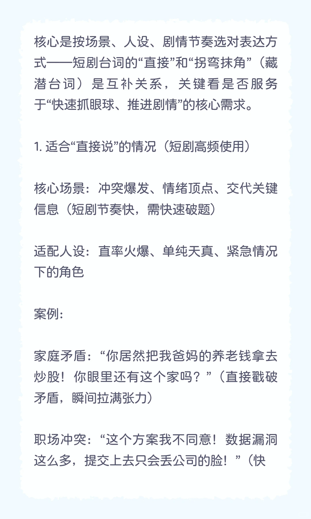 短剧台词的“直接说”和“拐弯抹角”（藏潜