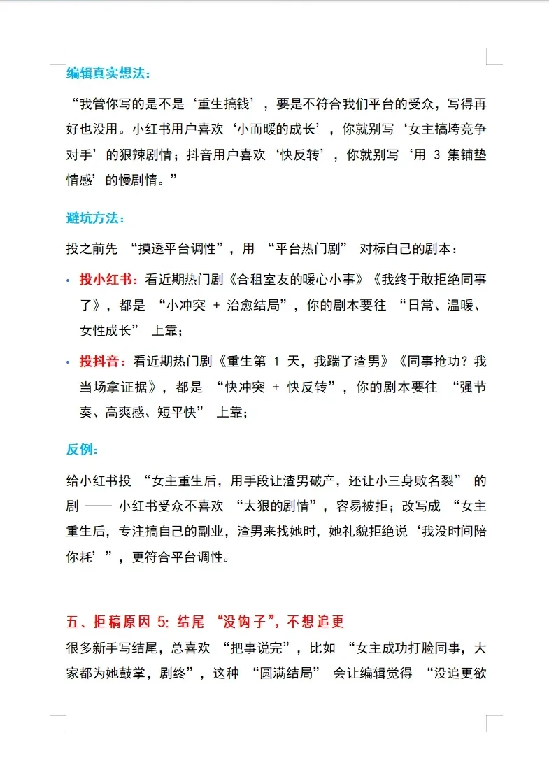 编辑不会跟你说的 短剧剧本拒稿的6个隐形原