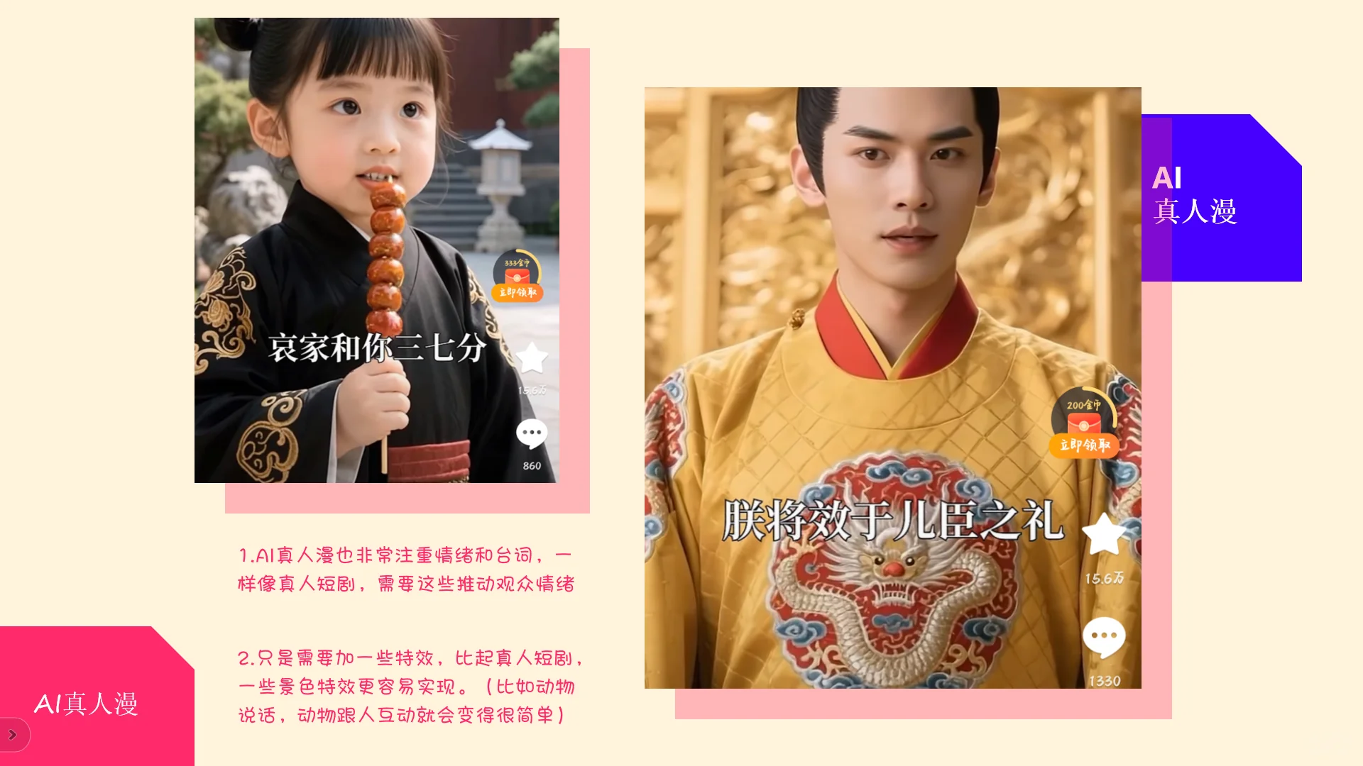 动态漫，沙雕漫，AI真人漫和真人短剧区别