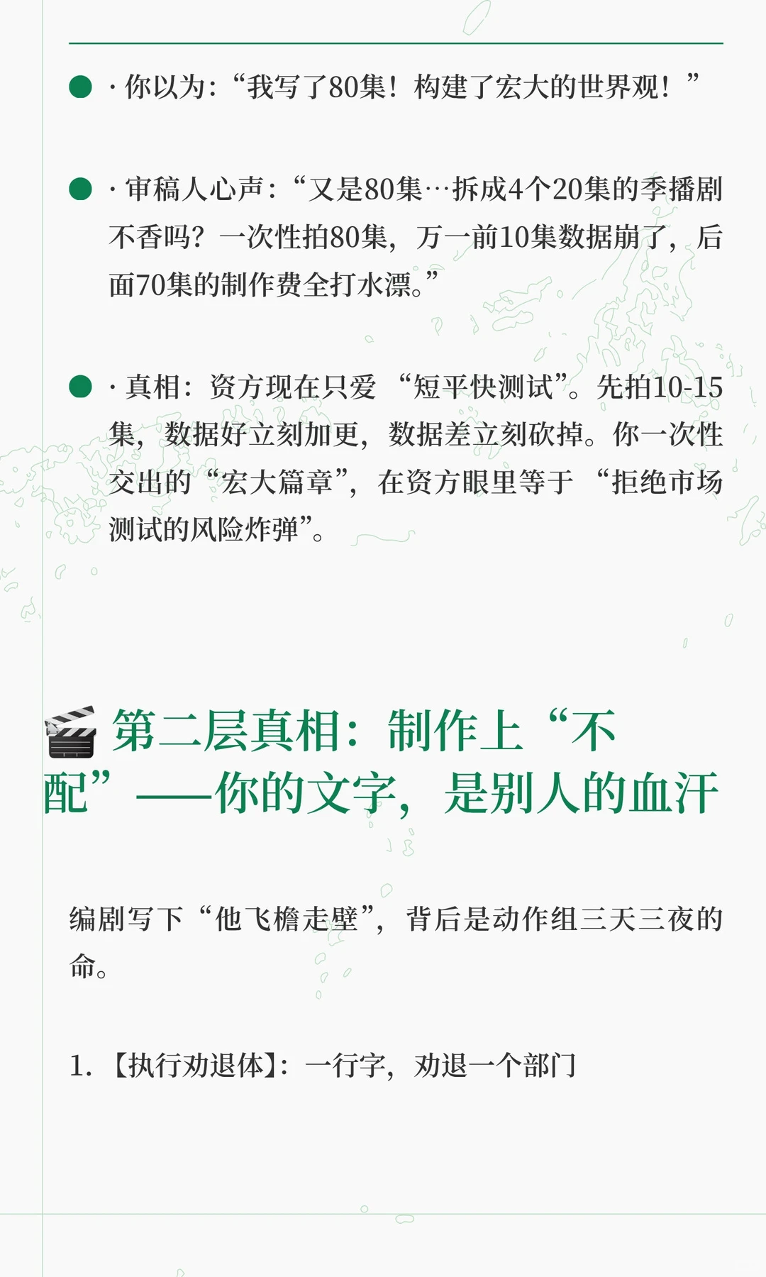 🔥 拒稿真相：你的剧本不是“不好”