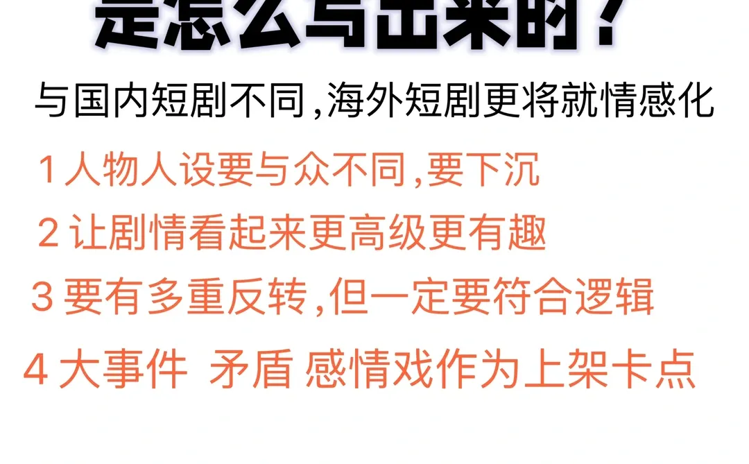 如何快速学习写短剧