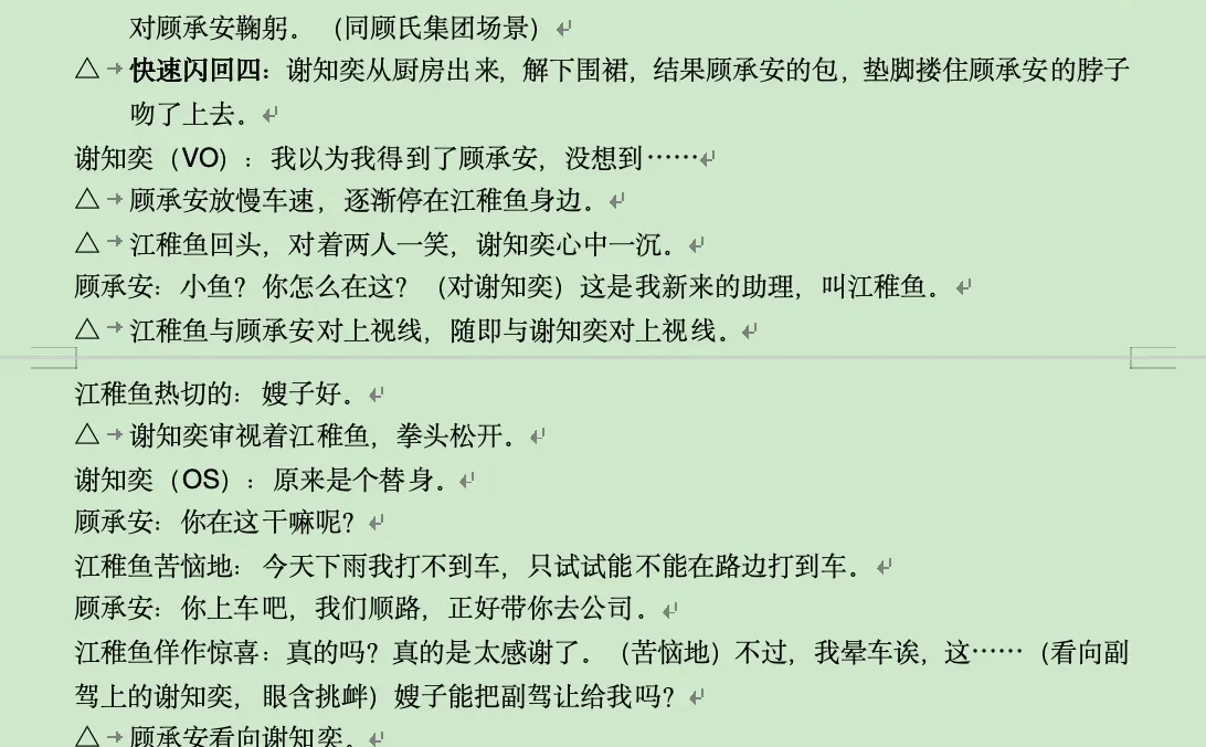 关于短剧格式 给大家做个参考