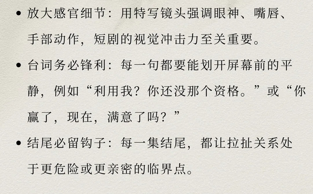 短剧如何描写“极限拉扯”