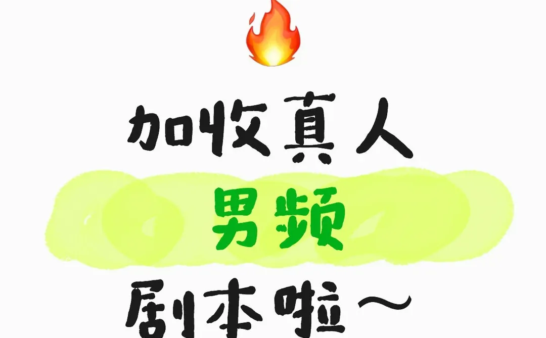 华商影业急收男频剧本！速来投递🚀