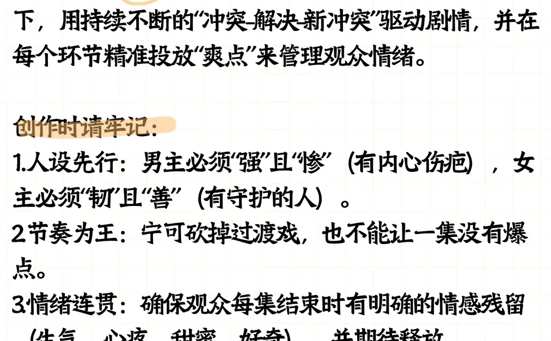 豪门虐恋篇：伪禁忌+强推拉+爽点公式