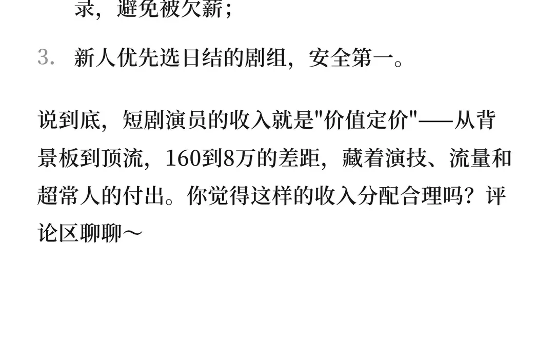 短剧演员收入大揭秘！日薪160到8万？真相太