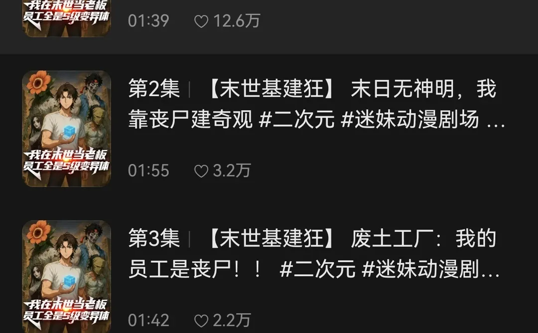 这个编辑收AI漫剧剧本，投她！